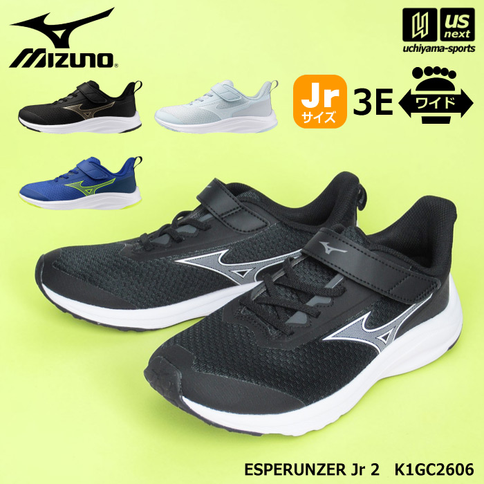 【新生活応援100円クーポン】ミズノ 【 MIZUNO 】 キッズ ランニングシューズ ミズノエスぺランザーJr 2 2026年春夏モデル 【 K1GC2606 キッズ ジュニア 小学生 通学 体育 運動会 男の子 女の子 幅広 ワイド 3E 】 【翌日配達対象】【メール便不可】[自社]