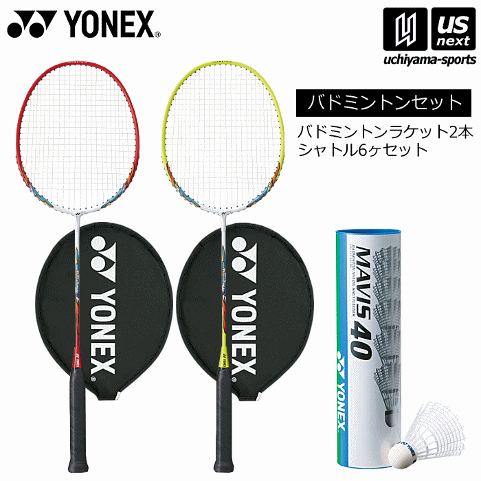 【楽天市場】(送料無料)ヨネックス【 YONEX 】 バドミントンセット シャトル付 バドミントンラケット2本セット （シャトル：ホワイト3個入り）【  MP2 M40BP ガット張り上げ品 】【翌日配達対象】【メール便不可】[自社] : 内山スポーツ楽天市場店