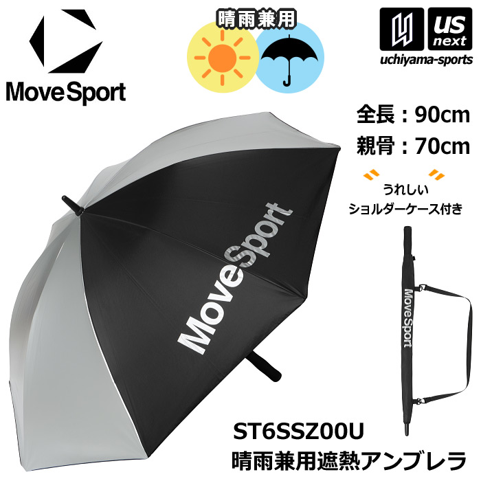 デサント ムーブスポーツ 晴雨兼用遮熱アンブレラ 晴雨兼用傘 スポーツ観戦 日傘 雨傘 2026年春夏モデル【 ST6SSZ00U 長傘 傘 応援 レジャー アウトドア 遮光 UVカット 紫外線カット DESCENTE MOVE SPORT 】 【翌日配達対象】【メール便不可】[自社]