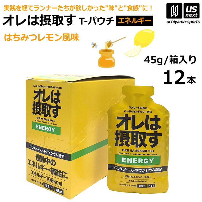 【楽天市場】オレは摂取す ENERGY エネルギー はちみつレモン風味 45g×12個 ゼリー飲料 補食ジェル【俺は摂取す 補食ゼリー
