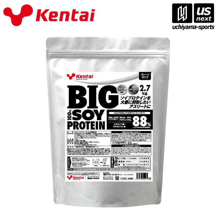 健康体力研究所【KENTAI / ケンタイ 】BIG100％ソイプロテイン プレーンタイプ 2.7kg【K1302 ソイプロテイン スポーツサプリメント アスリート】 【メール便不可】[取り寄せ][自社]