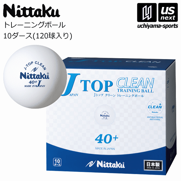 ニッタク【Nittaku】卓球 Jトップ クリーン トレ球（10ダース／120個入） 2025年継続モデル【NB1744 トレ球 卓球ボール プラスチックボール】 【翌日配達対象】【メール便不可】[自社]
