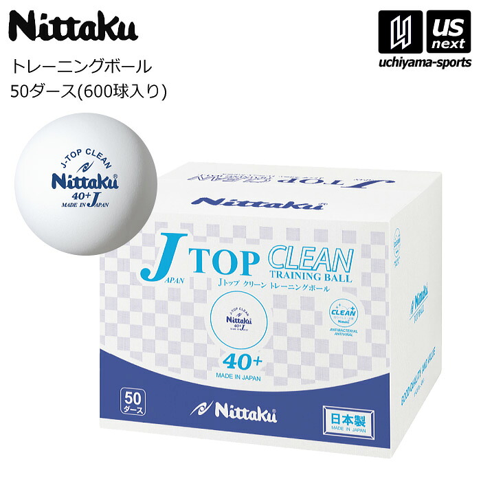 ニッタク 【 Nittaku 】 卓球 Jトップクリーン トレ球 50ダース （600個入り） 2025年継続モデル 【 NB-1748 抗菌 トレ球 日本製 卓球ボール プラスチックボール 】 【翌日配達対象】【メール便不可】[自社]