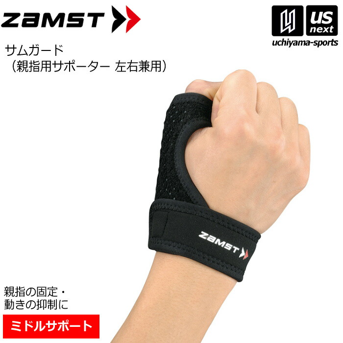 【新生活応援100円クーポン】ザムスト【ZAMST】親指用サポーター サムガード 2026年継続モデル【1個（片方）入り/親指サポーター/指サポーター】 【メール便不可】[取り寄せ][自社]
