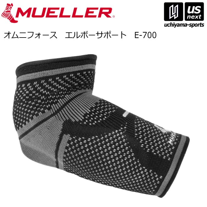 ミューラー【 MUELLER 】 ひじ用サポーター オムニフォース エルボーサポート E-700 ブラック（52361） 【メール便不可】[取り寄せ][自社]