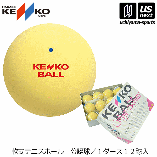 【新品・送料込】ソフトテニスボール・練習球・白（ナガセケンコー）10ダース 楽天市場】【物価高応援クーポン配布中】ナガセケンコー【NAGASE