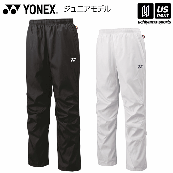 楽天市場】ヨネックス【 YONEX 】 UNI 裏地付ウィンドウォーマーパンツ 2024年継続モデル【 80095 ウインドブレーカー ウィンドブレーカー  ロングパンツ 練習着 】【翌日配達対象 365日出荷】【メール便不可】[物流] : 内山スポーツ楽天市場店