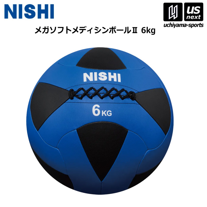 ニシ・スポーツ 【 NISHI 】 陸上 トレーニング メガソフトメディシンボール II 6kg 3833A848 2026年継続モデル 【 ニシスポーツ スポーツ 運動 陸上競技 部活 練習 トレーニング 筋力 】【メール便不可】[取り寄せ][自社]｜内山スポーツ店