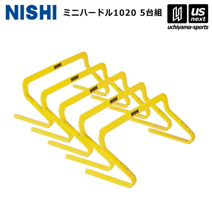ニシ・スポーツ 【 NISHI 】 陸上 ミニハードル1020 5台組 3833B015 2026年継続モデル 【 ニシスポーツ 陸上競技 ハードル 部活 練習 トレーニング 備品 】【メール便不可】[取り寄せ][自社]｜内山スポーツ店