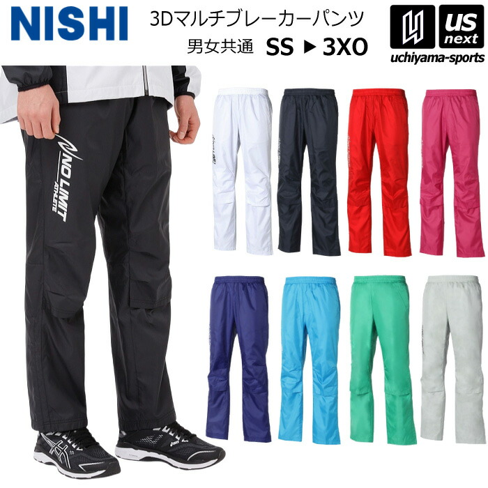 楽天市場】【NISHI ニシ・スポーツ】ウインドブレーカー 3Dマルチ