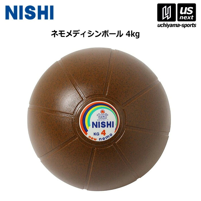 ニシ・スポーツ 【 NISHI 】 陸上 トレーニング ネモメディシンボール 4kg NT5884C 2026年継続モデル 【 ニシスポーツ スポーツ 運動 陸上競技 部活 練習 トレーニング 筋力 】 【翌日配達対象】【メール便不可】[自社] 7,223円