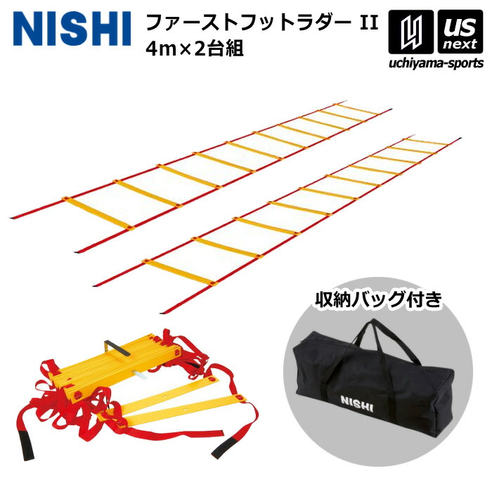 ニシ・スポーツ 【 NISHI 】 陸上 トレーニング ファーストフットラダー II NT7704A 2026年継続モデル 【 ニシスポーツ スポーツ 運動 陸上競技 部活 練習 トレーニング ラダー 】 【翌日配達対象】【メール便不可】[自社]