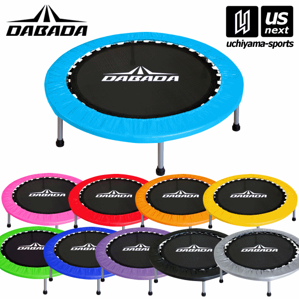 楽天市場 最大400円クーポン有 ダバダ Dabada フィットネス用品 折り畳みトランポリン 年継続モデル ミニトランポリン エクササイズ トレーニング フィットネス メール便不可 自社 内山スポーツ楽天市場店