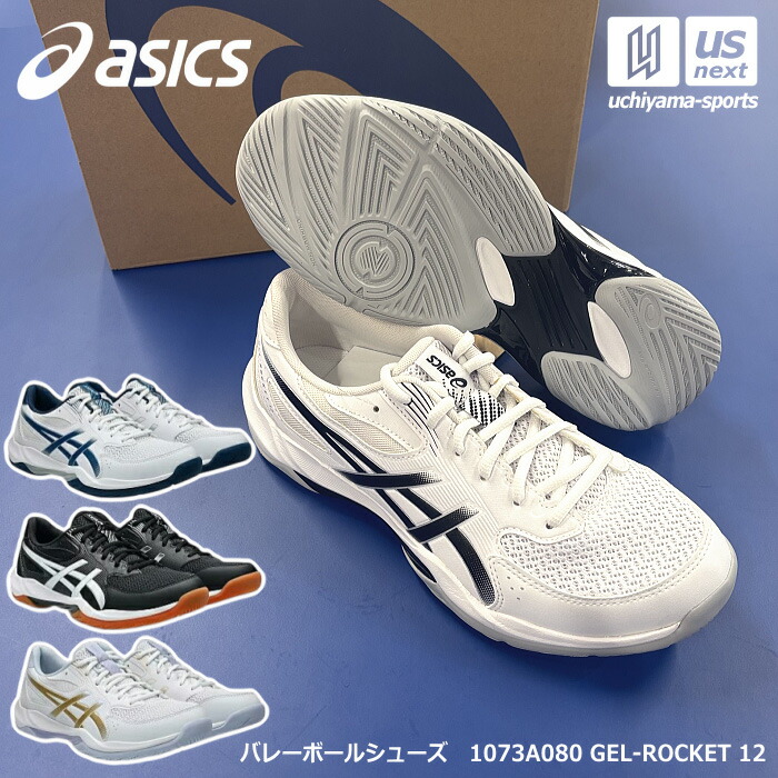楽天市場】アシックス【 ASICS 】 バレーボールシューズ ゲルロケット