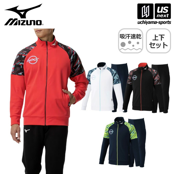 MIZUNO 2025春夏限定モデルウォーミングアップ上下セットアップサイズＸＬ 楽天市場】【2025 春夏】ミズノ【MIZUNO】N-XT ウォームアップ