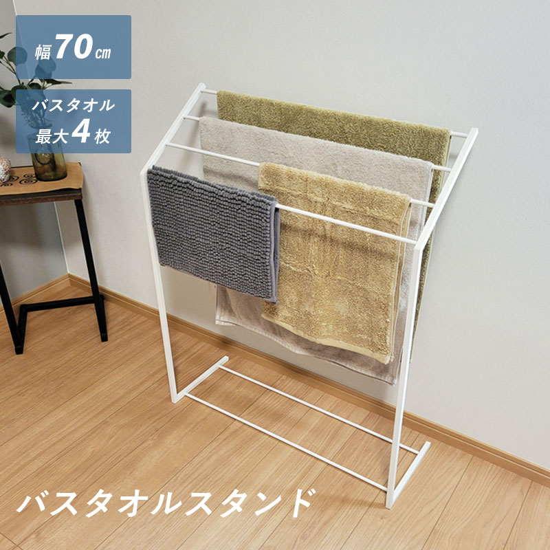バスタオルスタンド タオルスタンド ブラック タオルハンガー タオル掛け