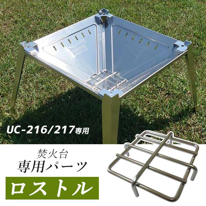 TJMツイストロストル台用金属フレー ム ツイストファイヤーアンカーグリル & Mickwick ファイヤースターター