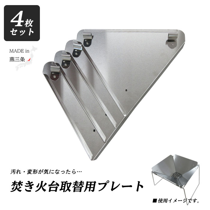 野良道具製作所 野良プレート Ｍセット 焚き火台 キャンプ アウトドア 野良道具製作所 野良プレート Mセット【店舗在庫品】 – キャンプ