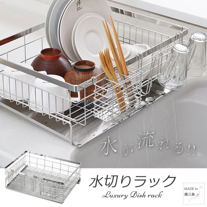 水切りかご 水切りラック キッチン用品 ラグジュアリー キッチン整理用品 そのまま使える シンク上の空いたスペースに Uc 115 キッチン整理用品 食器 ステンレス 水切りバスケット ディッシュラック シンク上 水が流れる おしゃれ ディッシュラック 皿立て キッチン収納