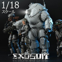 【Soldier Story】SSE002 1/18 EXOSUIT EXO Skeleton Armor Suit XO-02 エクソスーツ エクソスケルトン アーマー スーツ 1/18スケールフィギュア