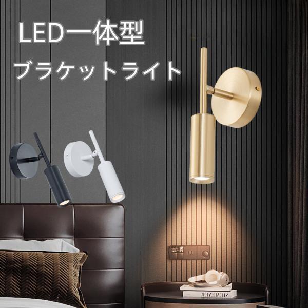 ブラケットライト LED一体型  角度調整 壁掛け照明 鉄 調色  LED内蔵式 imgrc0093063557.jpg