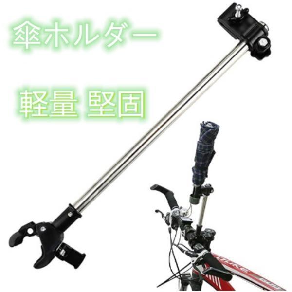 楽天市場】自転車傘ホルダー 自転車傘スタンド 取付簡単 360