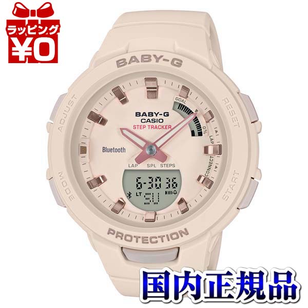 【エントリーで5倍＋2,000円OFF】カシオ BABY-G 国内定め事品 BSA-B100-4A1JF CASIO ベイビージー ベビージー ベージュ ジースクワッド スマホリンク レディース ウオッチ 貨物輸送無料 ブランド名
