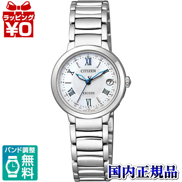 【2,000円OFFクーポン利用で】ES9320-52W CITIZEN シチズン EXCEED エクシード エコ ドライブ電波時計 レディース 腕時計 国内正規品 送料無料 ブランド