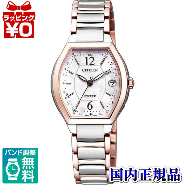 【10%OFFクーポン利用で】ES9342-50W CITIZEN シチズン EXCEED エクシード エコ ドライブ電波時計 レディース 腕時計 国内正規品 送料無料 ブランド|Gショック 腕時計 わっしょい村