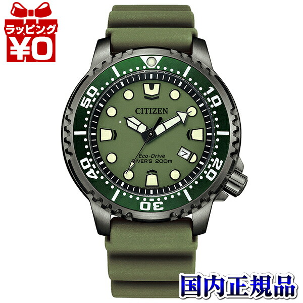 【エントリーで5倍＋2,000円OFF】BN0157-11X CITIZEN シチズン PROMASTER 労働者階級お師匠さん MARINE米国海兵隊員続きもの カーキ メンズ ウオッチ 国内定め事品 貨物輸送無料