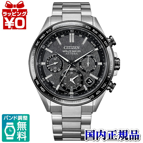 【エントリーで5倍＋2,000円OFF】CC4058-67X CITIZEN シチズン ATTESA アテッサ   メンズ ウオッチ ACT Line 光発生エコ運転 チタン GPS人工衛星電磁波傍受 国内定まり品 貨物輸送無料