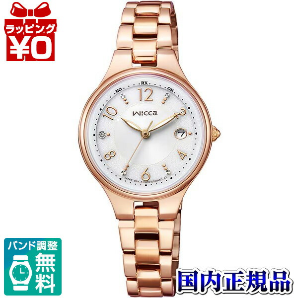 【2,000円OFFクーポン利用で】KS1-864-13 citizen シチズン wicca ウィッカ ソーラーテック電波　カレンダー付 レディース 腕時計 国内正規品 送料無料