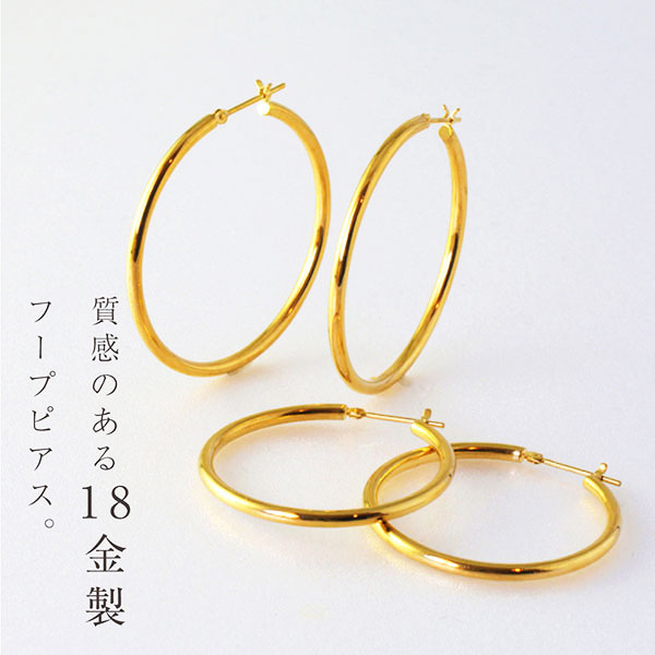 【10％OFFクーポン利用で】（fu-pu_2_40）両耳 ピアス 高級フ－プ輪っかピアス 18kイエローゴールド 2mm×40mm レディース