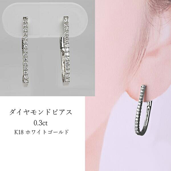 【10％OFFクーポン利用で】（pe240714）フープピアス ダイヤモンドピアス 18kホワイトゴールド デザインピアス レディース 女性 大きめ おしゃれ 誕生石 4月 痛くないキャッチ バネ式 k18wg