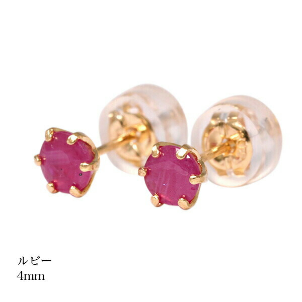 【10%OFFクーポン利用で】(pebirthday07k)誕生石 ピアス ルビーピアス K18ゴールド スタッドピアス 7月 レディース メンズ 女性 男性 プレゼント 一粒 ピアス 4mm シンプル 18k 金 ゴールド|Gショック 腕時計 わっしょい村