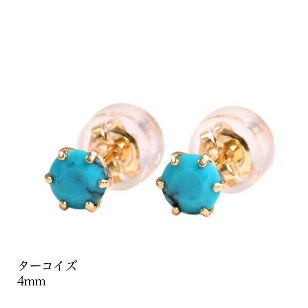 【10％OFFクーポン利用で】（pebirthday12k）誕生石 ピアス ターコイズピアス K18ゴールド スタッドピアス 12月 レディース メンズ 女性 男性 プレゼント 一粒 ピアス 4mm シンプル 18k 金 ゴールド