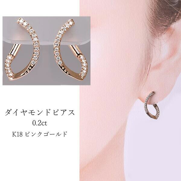 フープピアス ダイヤモンド 18kピンクゴールド