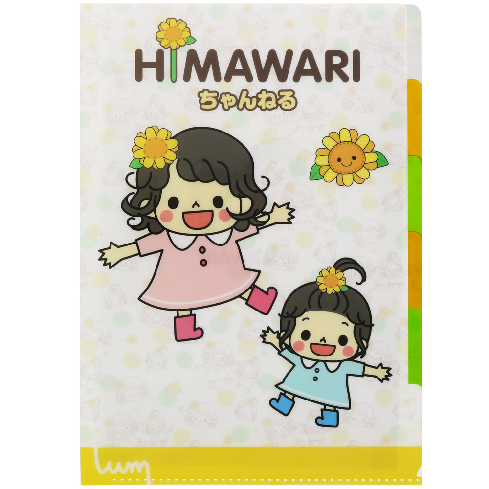 楽天市場】下敷き HIMAWARIちゃんねる柄 4901770617763 [M便 1/20