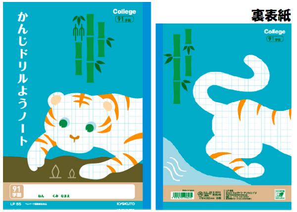 楽天市場 イベント景品にオススメ どうぶつの学習帳 キョクトウカレッジアニマルかんじドリルようノート91字 上野文具 楽天市場店