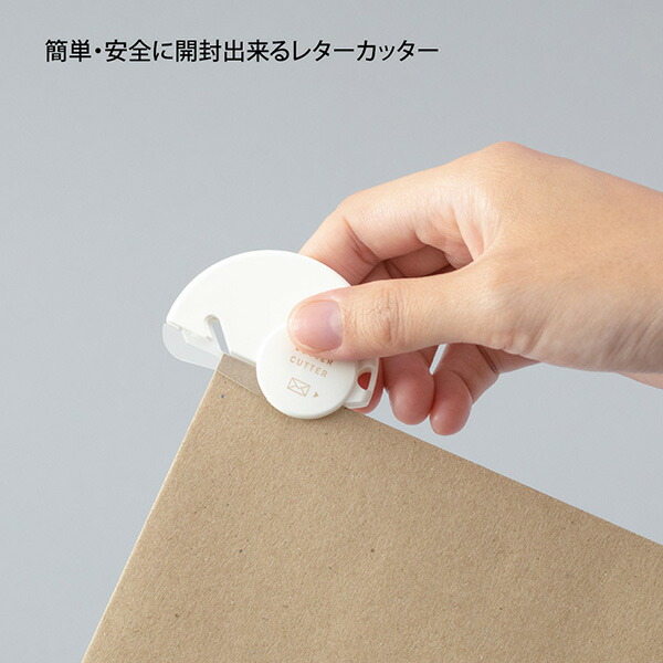 【ゴミが出ずに簡単安全に開封】ミドリレターカッターセラミック刃49720-006レターカッター【デザイン賞受賞商品】