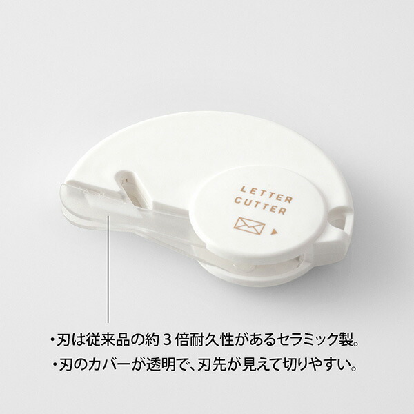 【ゴミが出ずに簡単安全に開封】ミドリレターカッターセラミック刃49720-006レターカッター【デザイン賞受賞商品】