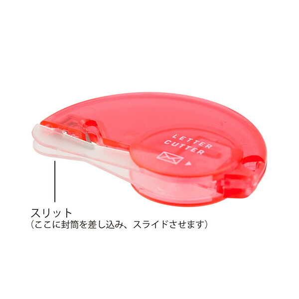 【簡単・安全に開封出来る】ミドリレターカッターピンク49848-006レターカッター【デザイン賞受賞のロングセラー!】