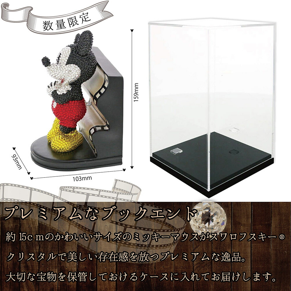 限定生産品 ディズニー ミッキーマウス90周年 ブックスタンド 書道 サンスター文具ブックエンド スワロフスキーミッキーマウスs 数量限定レア商品 画材 ディズニーファン必須 上野文具 店 限定生産品 ディズニー ミッキーマウス90周年 ブックスタンド 書道 サンスター文具ブックエンド スワロフスキーミッキーマウスs 数量限定レア商品 画材 ディズニーファン必須 上野文具 店
