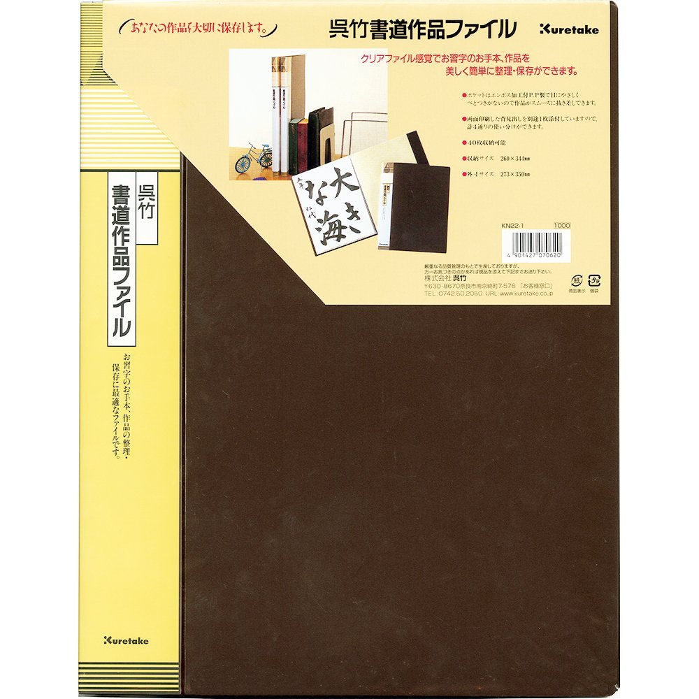 楽天市場】クレタケ 書道作品ファイル 半紙サイズ用 書道 習字