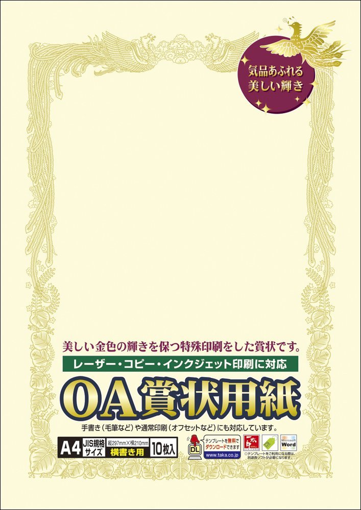 楽天市場 タカ印紙製品oa賞状用紙a4横書き用 クリーム地 上野文具 楽天市場店