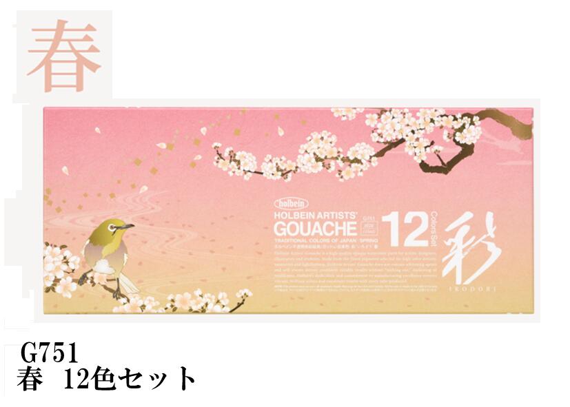 ホルベイン不透明水彩絵具<ガッシュ>G715 不透明水彩絵具〈ガッシュ〉 15ml G715 24色セット