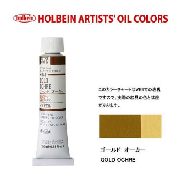 楽天市場】ホルベイン 油絵具20ml(6号)オキサイドオブオ