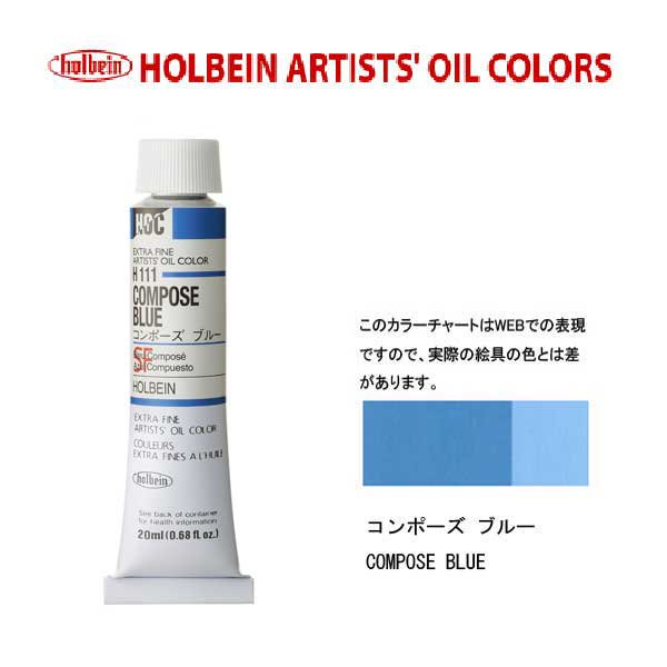 ホルベイン　アンティークブルーNo1 3本 ホルベイン油絵具]アンティークブルーNo.1 | 額縁通販・画材通販