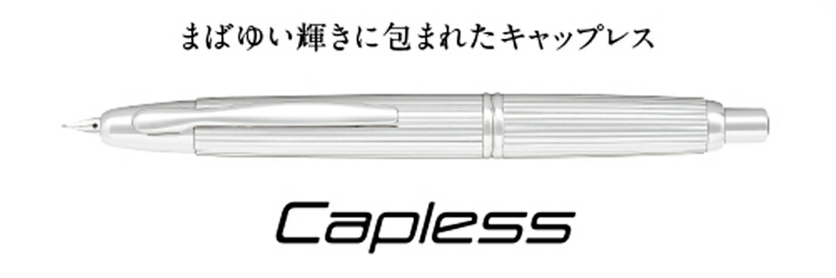 パイロット 万年筆 キャップレス FC-3MS-S ストライプ F・M