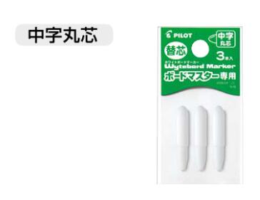 楽天市場 パイロットホワイトボードマーカーボードマスター専用替え芯中字丸芯 中字平芯 中細字丸芯 10袋セット 上野文具 楽天市場店